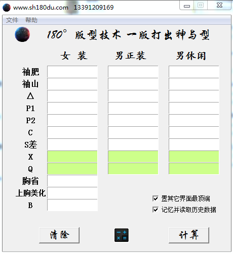 180度版型软件.png